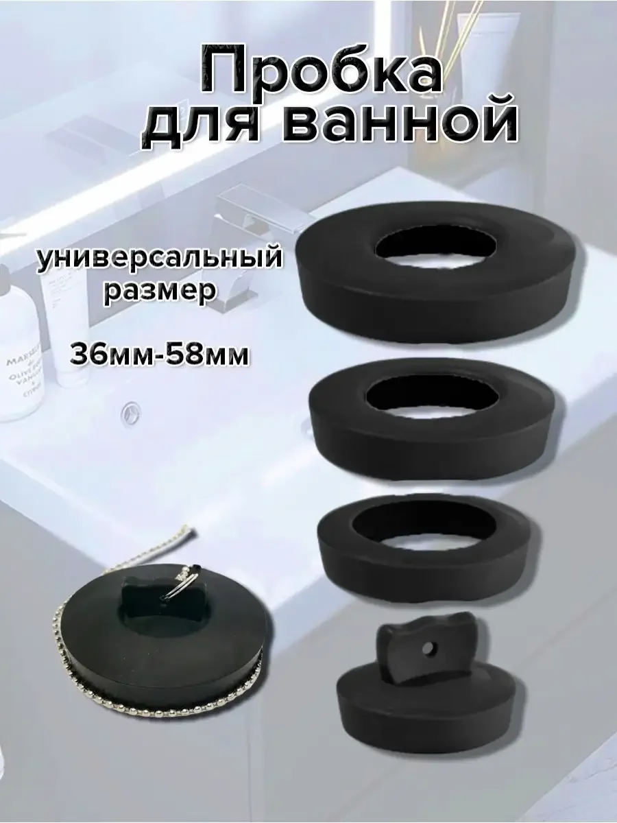 СКР Пробка для ванной "Эконом"