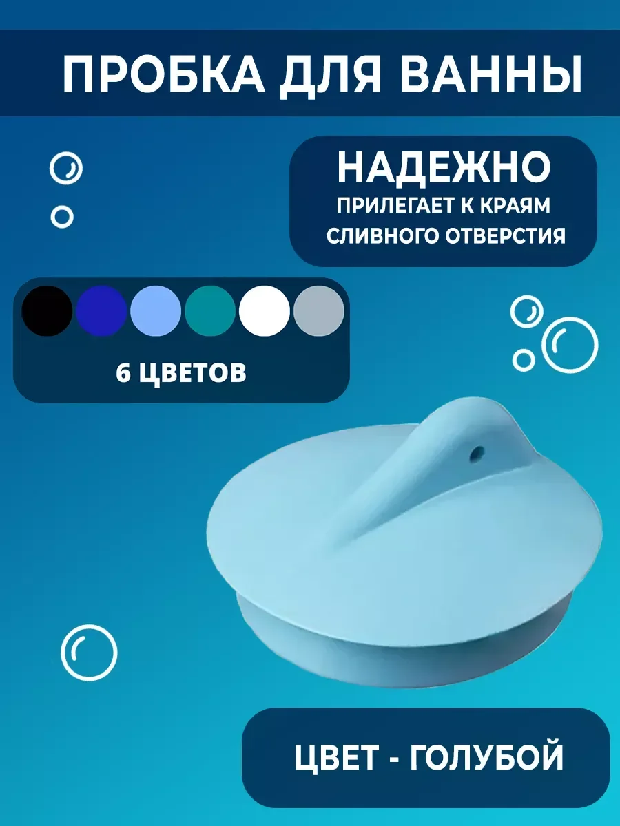 СКР Пробка для ванной "Эконом"