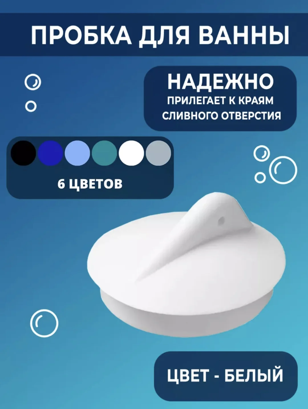 СКР Пробка для ванной "Эконом"
