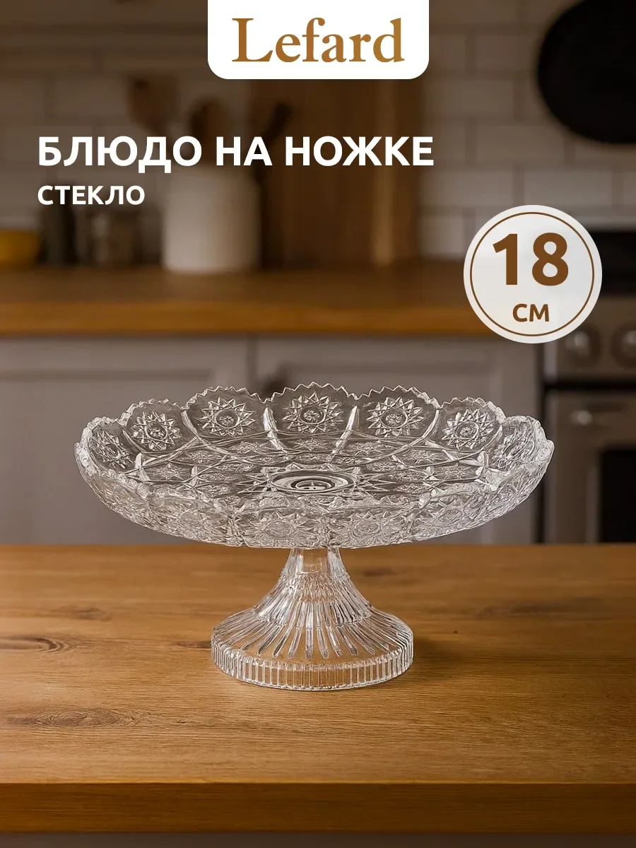 КОНФЕТНИЦА НА НОЖКЕ "MUZA CRYSTAL" 18*18*9,5 СМ. (КОР=12ШТ.)