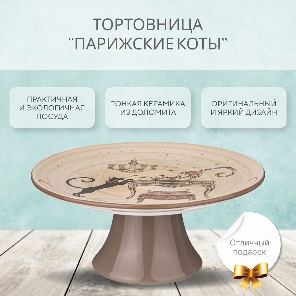 ТОРТОВНИЦА AGNESS "ПАРИЖСКИЕ КОТЫ" 22*11 СМ (КОР=12ШТ.)