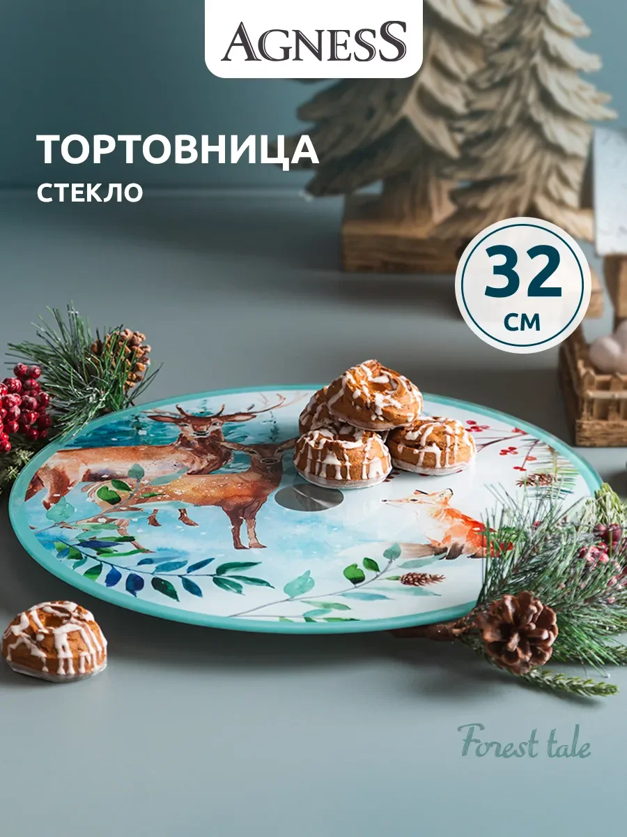 ТОРТОВНИЦА ВРАЩАЮЩАЯСЯ "ЗИМНЯЯ СКАЗКА" 32*2,5 СМ