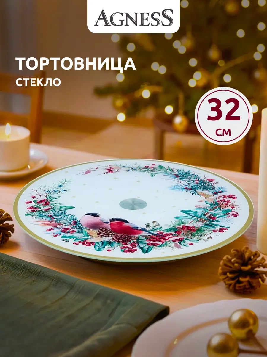 ТОРТОВНИЦА ВРАЩАЮЩАЯСЯ "СНЕГИРИ" 32*2,5 СМ