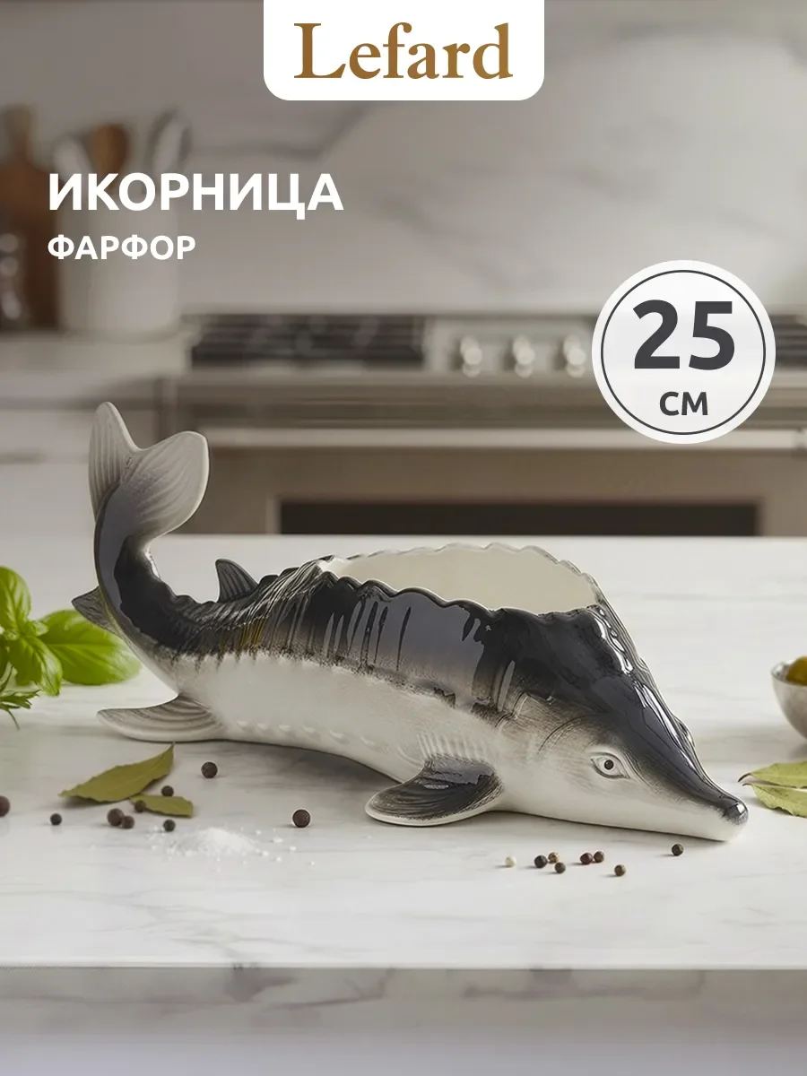 ИКОРНИЦА LEFARD "ОСЕТР" 100 МЛ 1,25*9*14 СМ (КОР=18ШТ.)