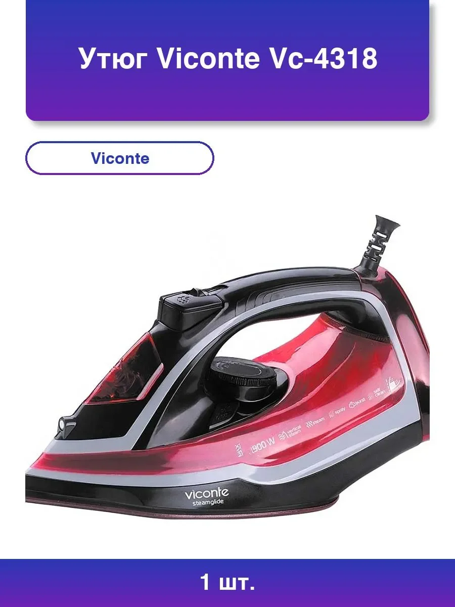 Утюг Viconte VC-4318, 2900Вт