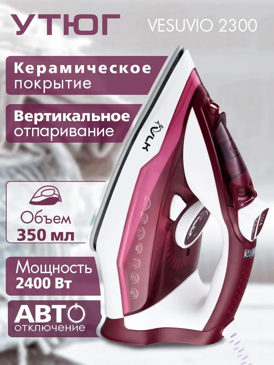 Утюг VLK VESUVIO 2300, белый/пурпурный