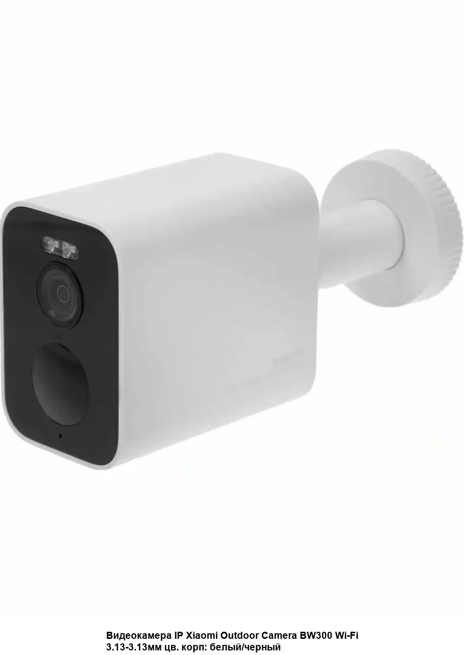 Камера видеонаблюдения Xiaomi Outdoor Camera BW300 (BHR8303GL)