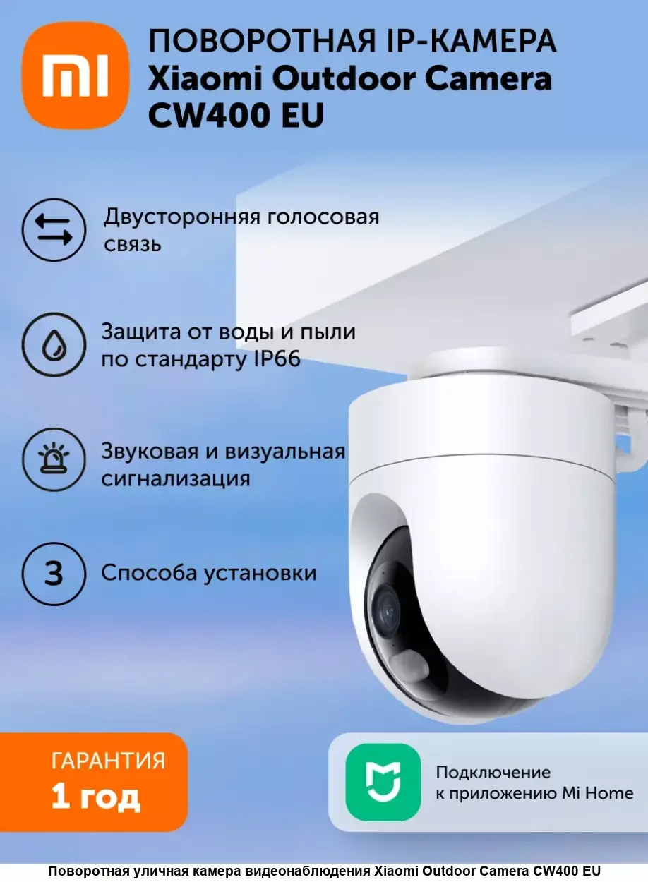 Видеонаблюдение Xiaomi Outdoor Camera CW400 EU (BHR7624GL)