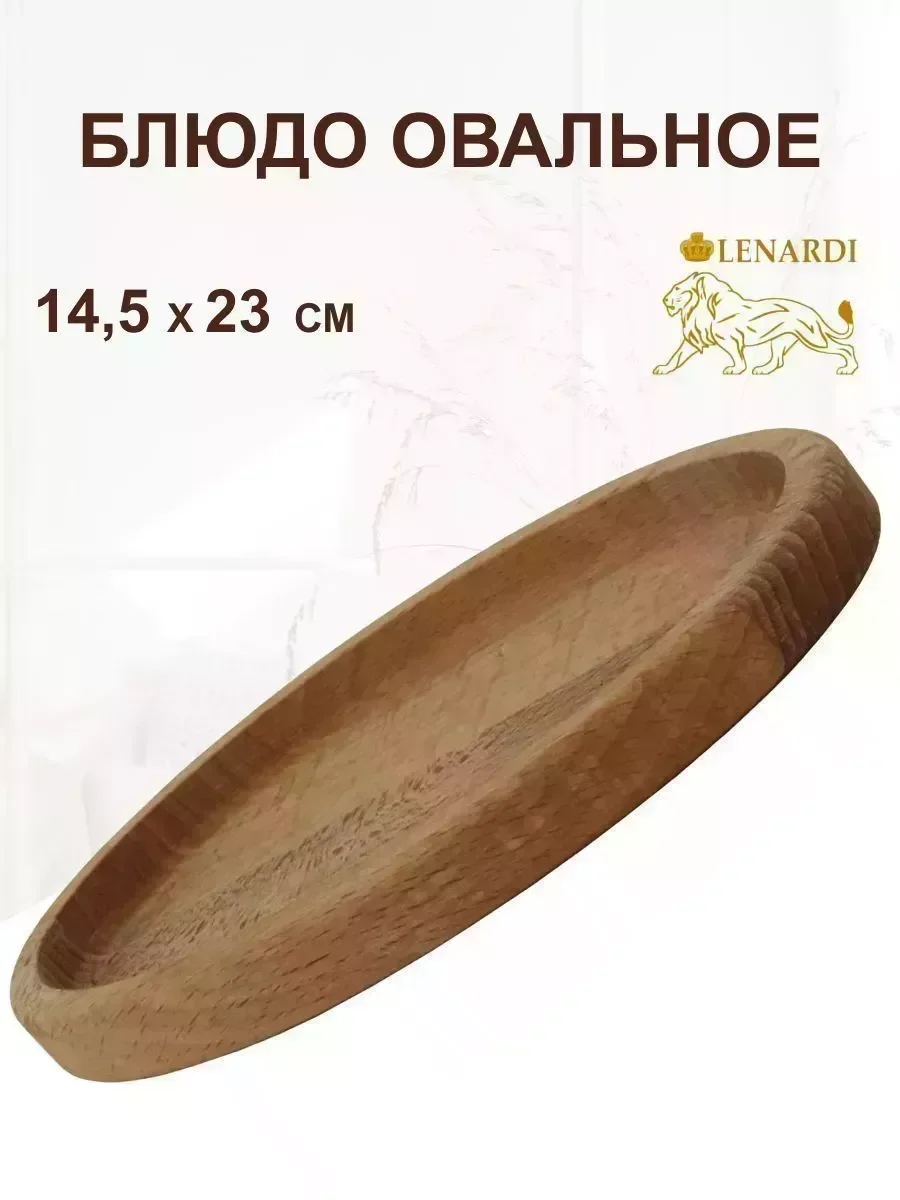 888-519 Блюдо овальное 14,5х23см