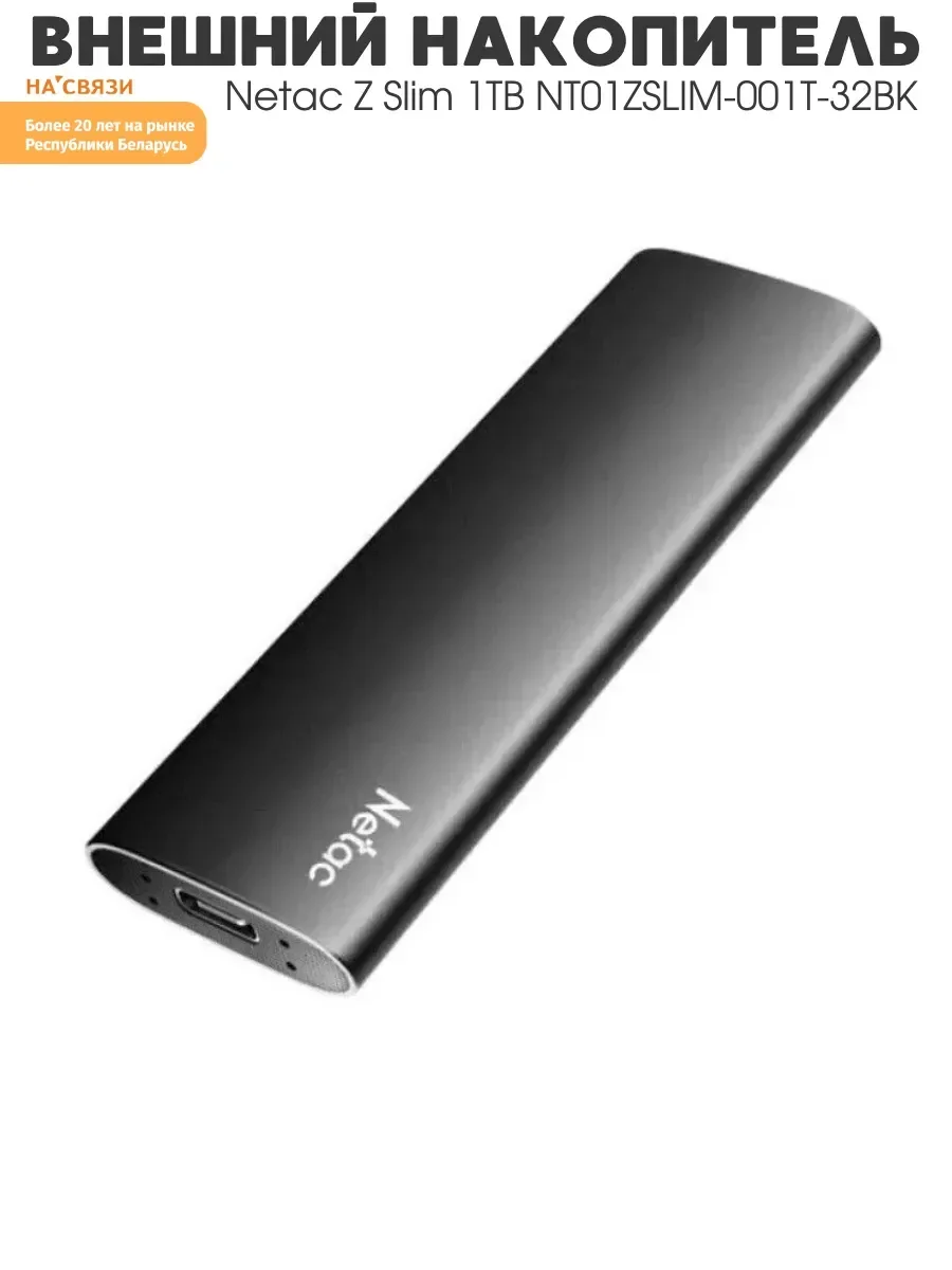 Внешний SSD Netac Z SLIM, 128 GB, USB 3.2 Gen 2 Type-C, R/W 520/480, черный