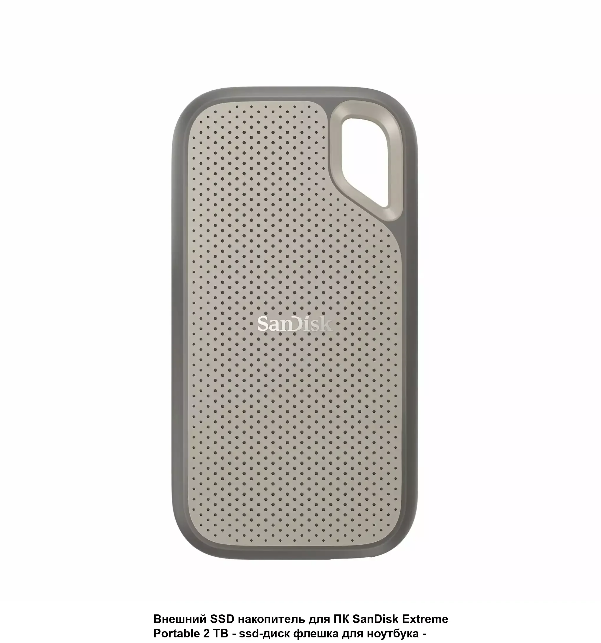 Внешний SSD SanDisk Extreme, 2TB, USB 3.2 Gen 2 Type-C, R/W 1050/1000, серый
