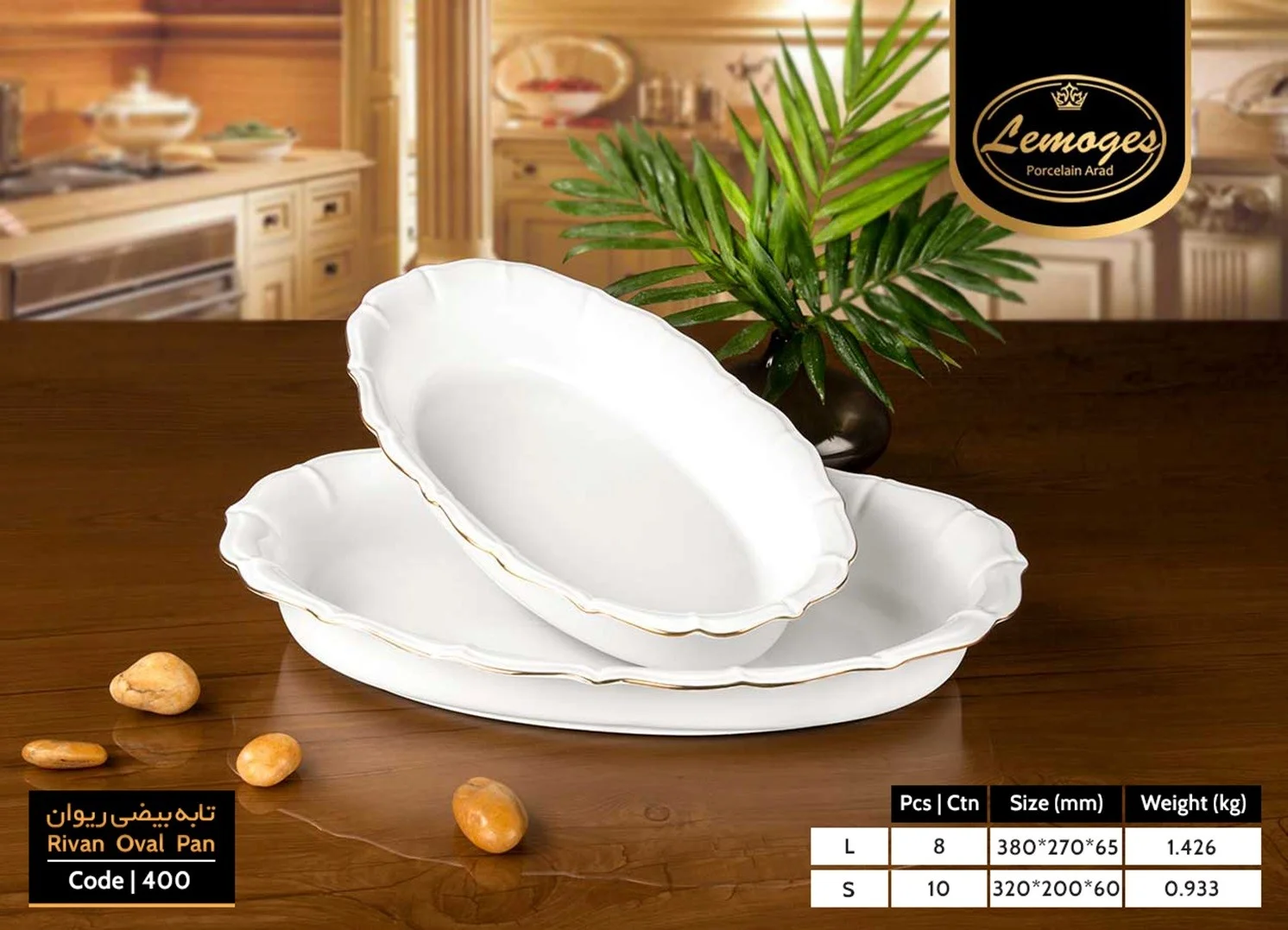 109-S Блюдо овал 40×15см фарфор ( Lemoges) 1к/16шт