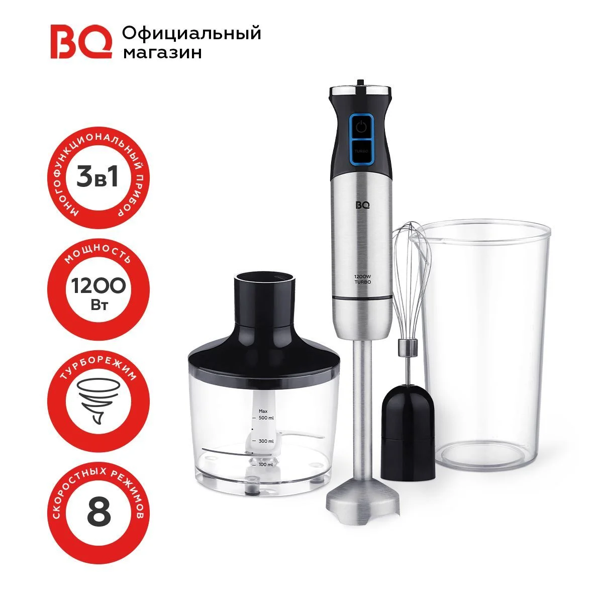 Блендер погружной BQ HB1032SS Черный-Стальной (1200 Вт, стакан 700 мл, 6 скоростей)
