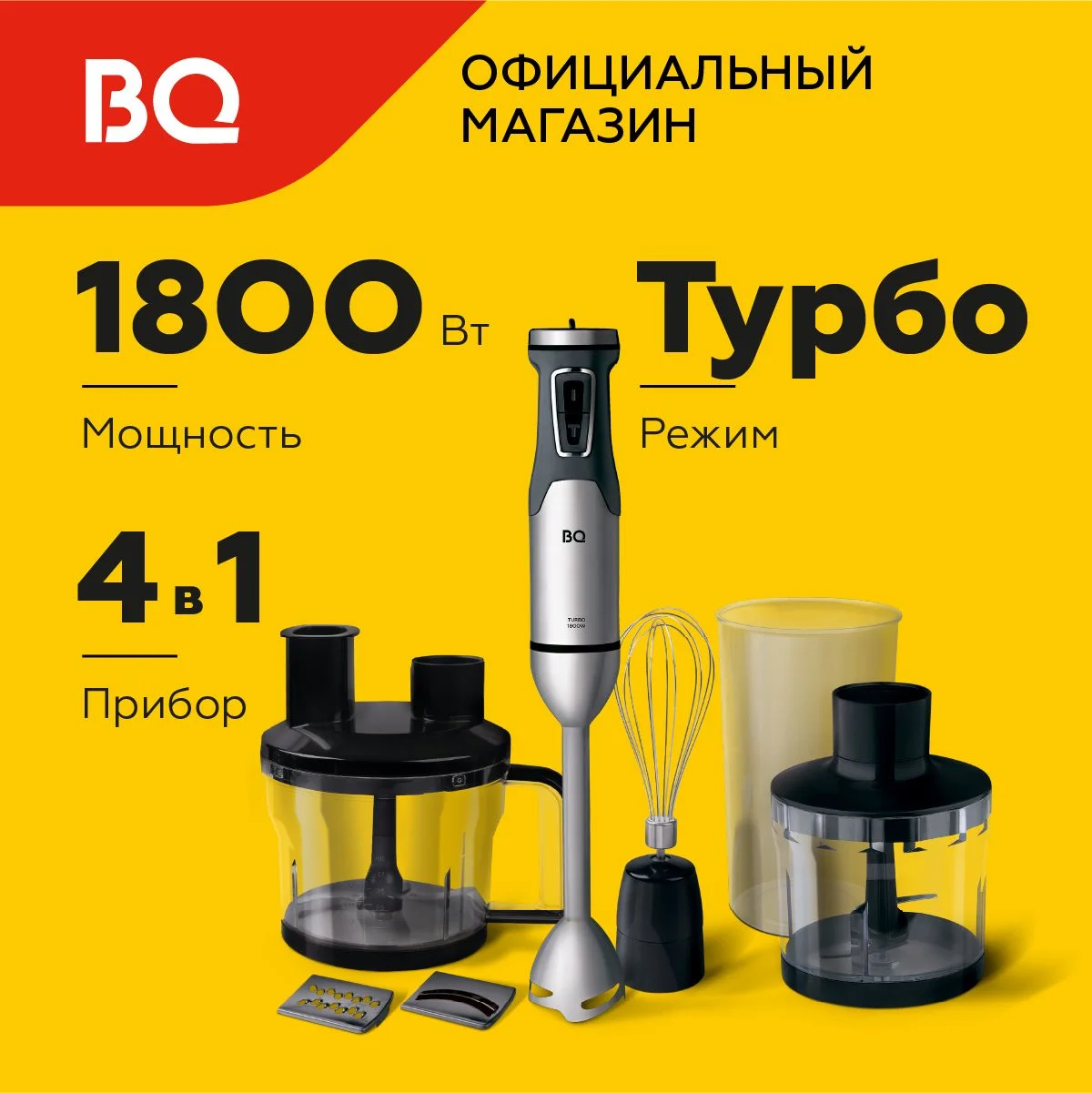 Блендер погружной BQ-HB601S Стальной-Чёрный. 1800 Вт, 20 скорост.турбо режим. 16 000 об/мин гасадки