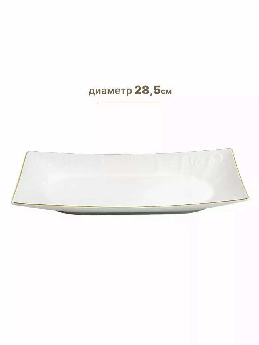 Прямоугольное блюдо 28.5см. MARIA GOLD в под.уп.(х24) Фарфор