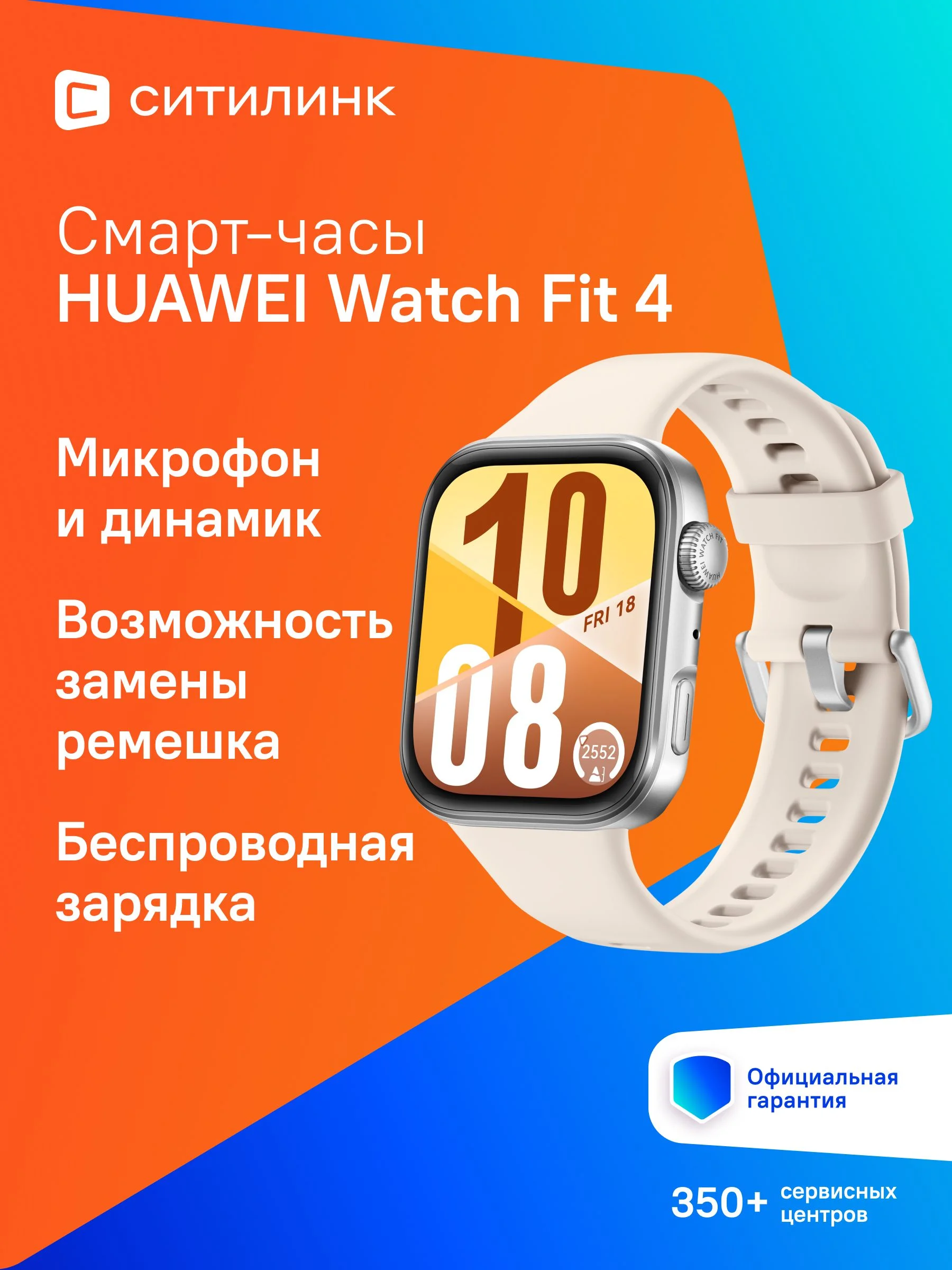 Умные часы Huawei Watch Fit 4 Seiya-B09F, 1.82", белый/серебристый
