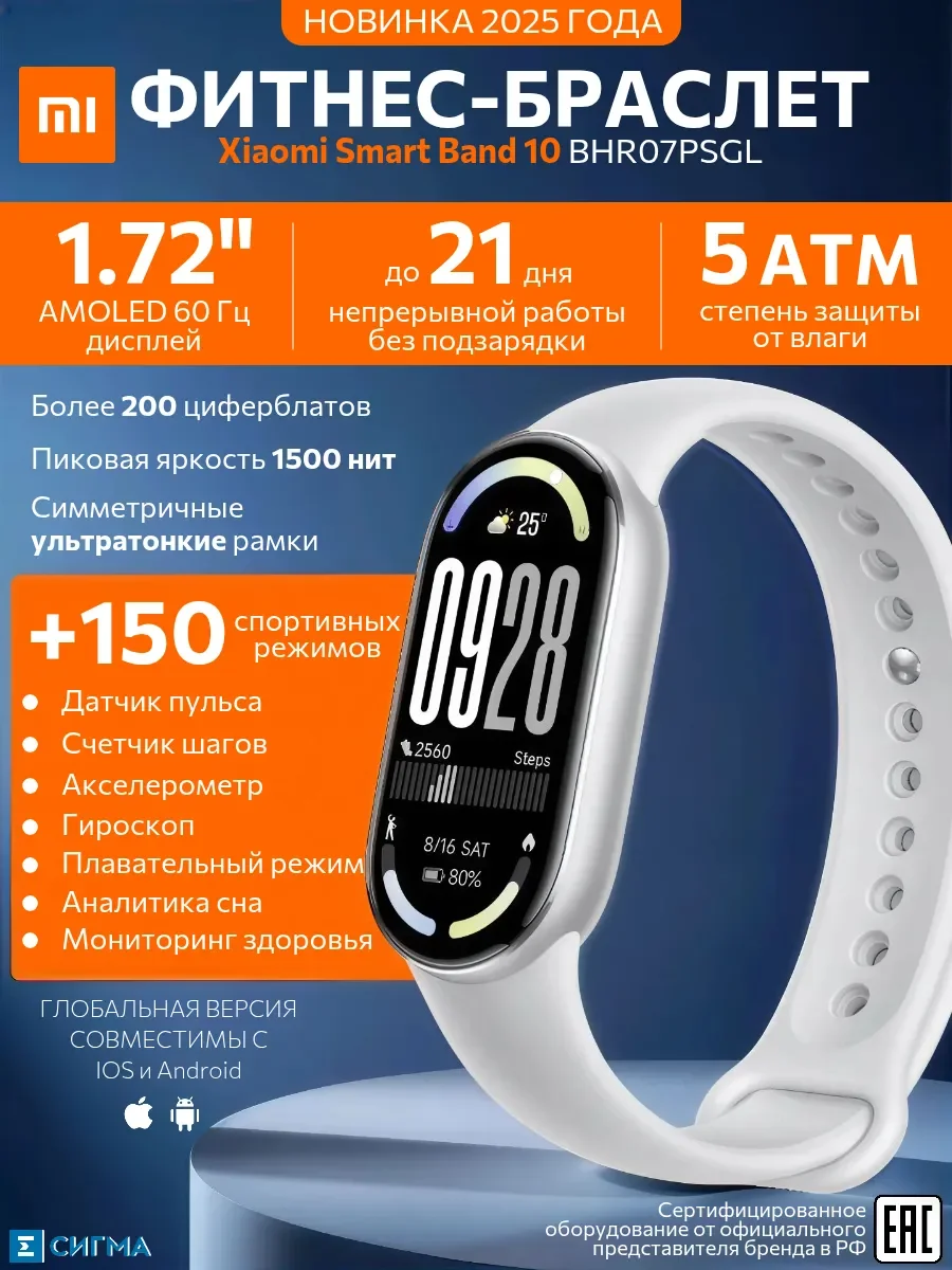Фитнес-браслет XIAOMI Smart Band 10 Glacier Silver (BHR07PSGL)