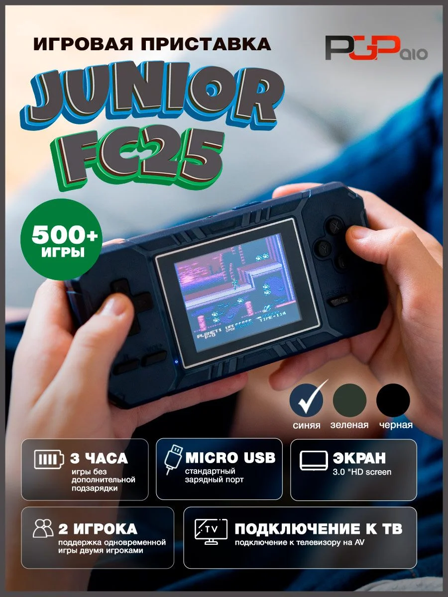 Игровая приставка PGP AIO Junior FC25c, синяя
