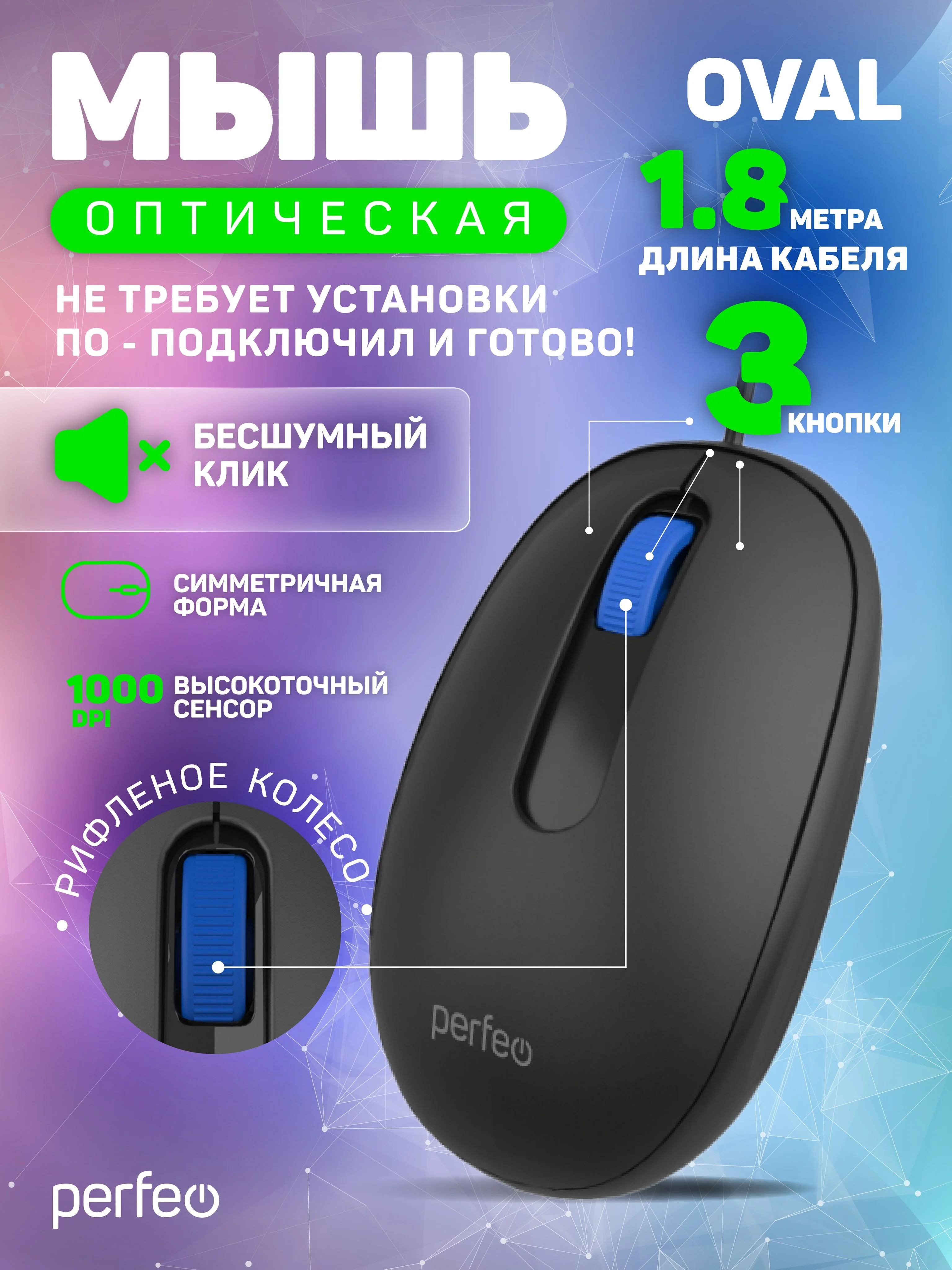 Мышь проводная PERFEO PF_B3416 "OVAL" черный