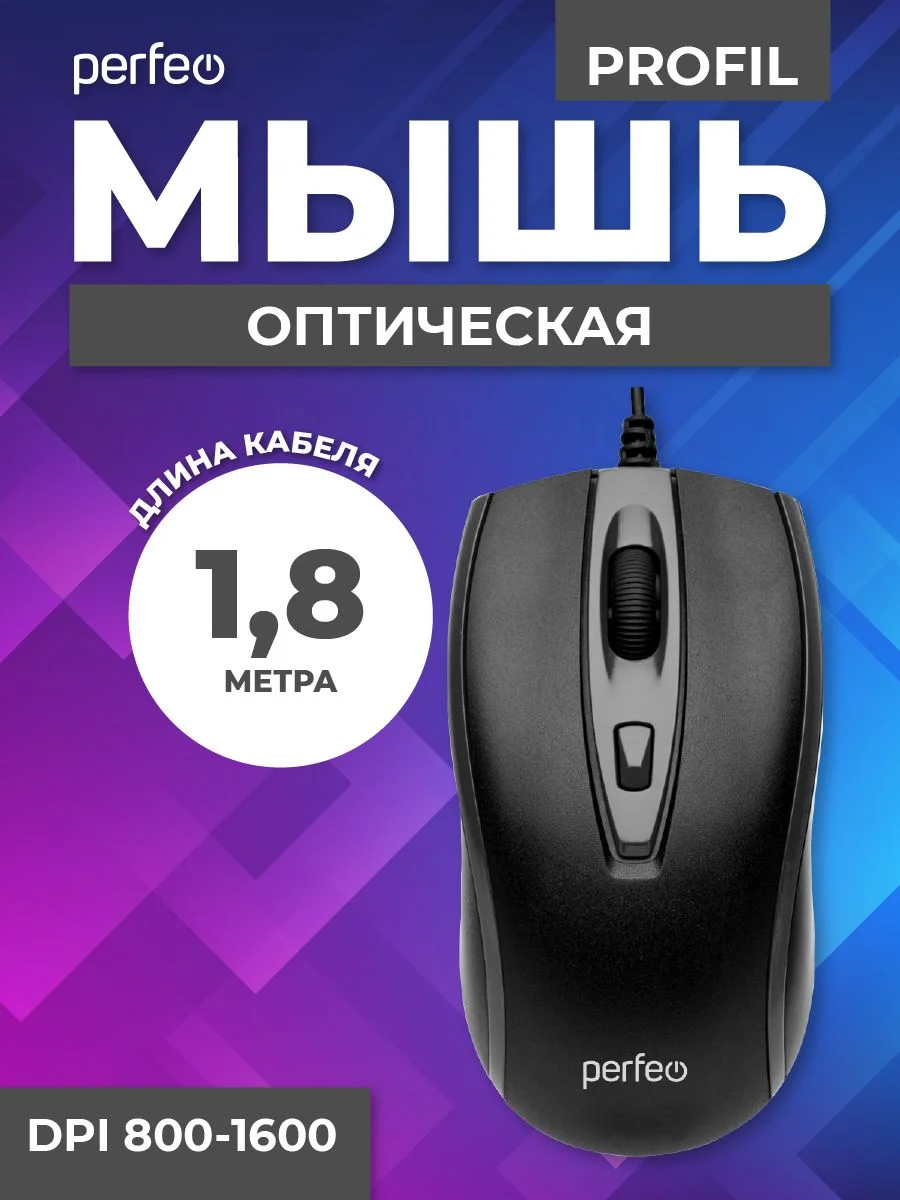 Мышь проводная Perfeo PROFIL черный, 1600 dpi, USB, кнопки - 4