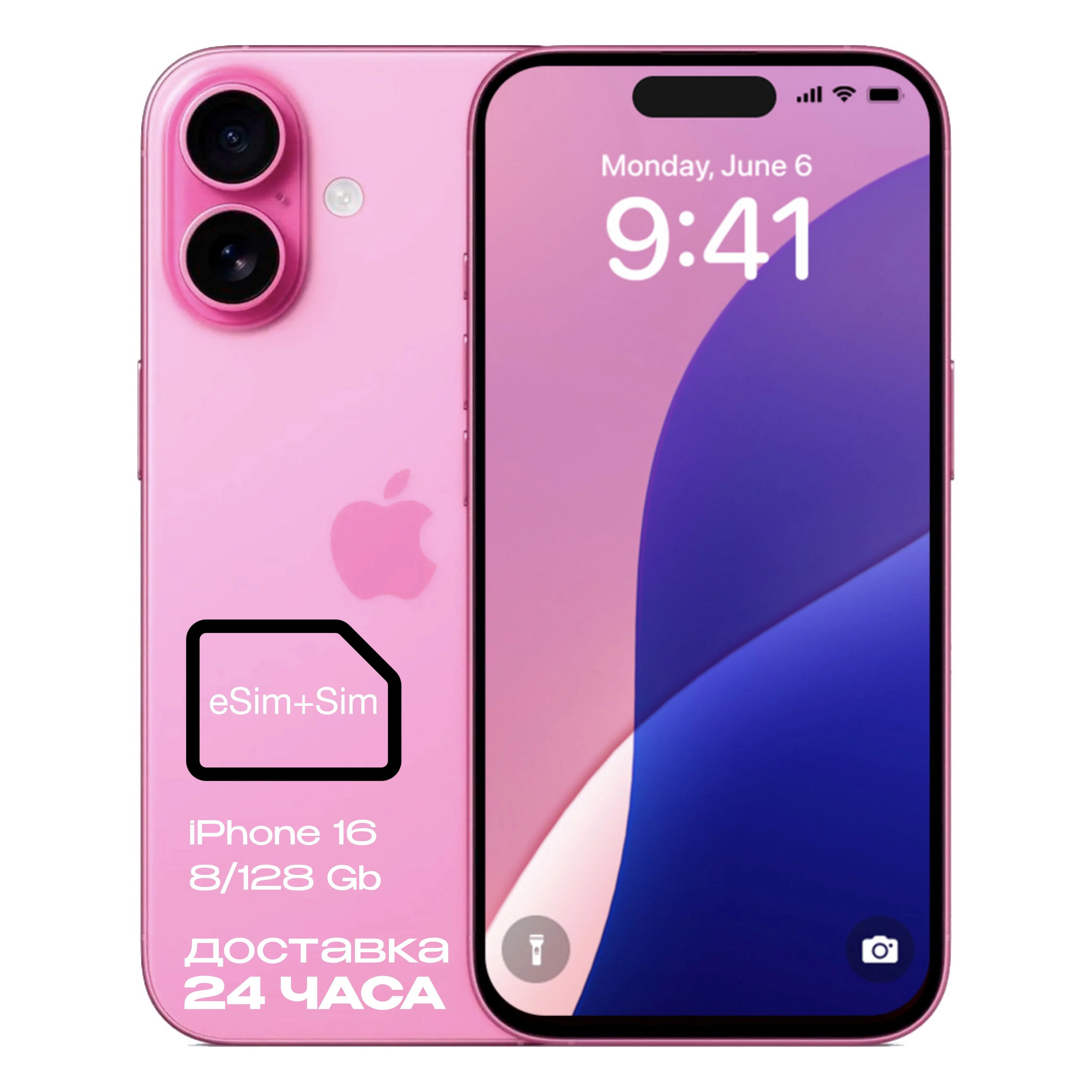 Смартфон Apple iPhone 16, 8/128Gb, розовый