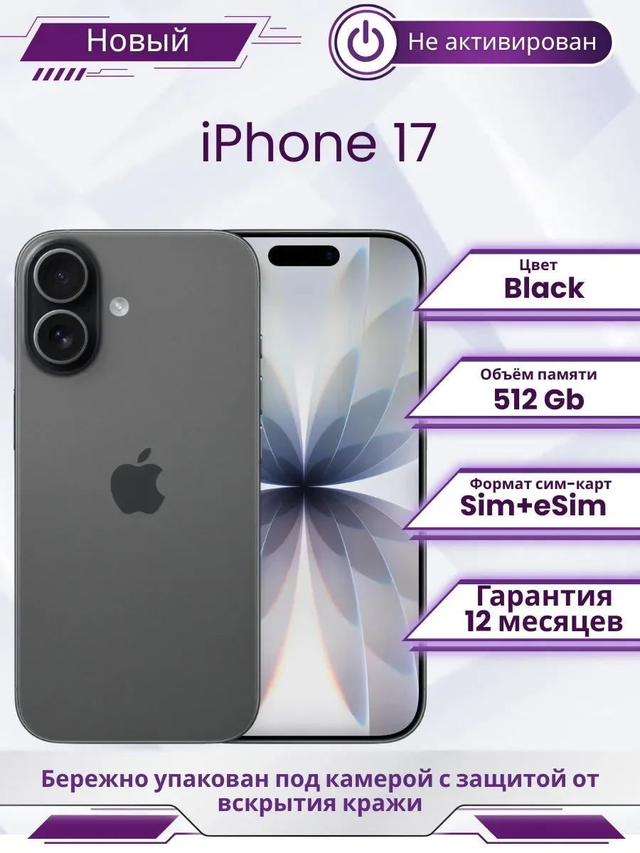 Смартфон Apple iPhone 17 A3520 8/512Gb черный