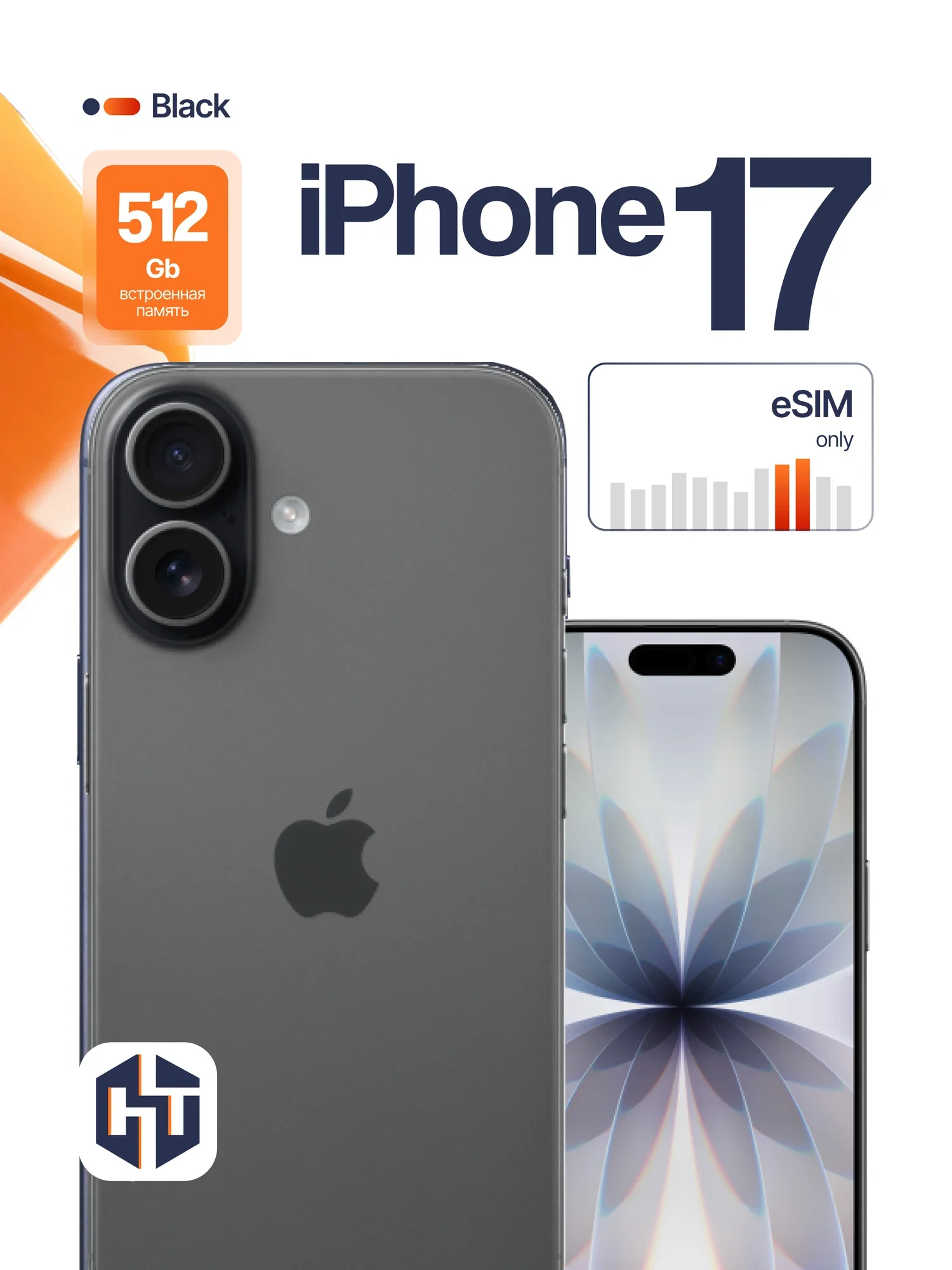 Смартфон Apple iPhone 17 A3520 8/512Gb черный