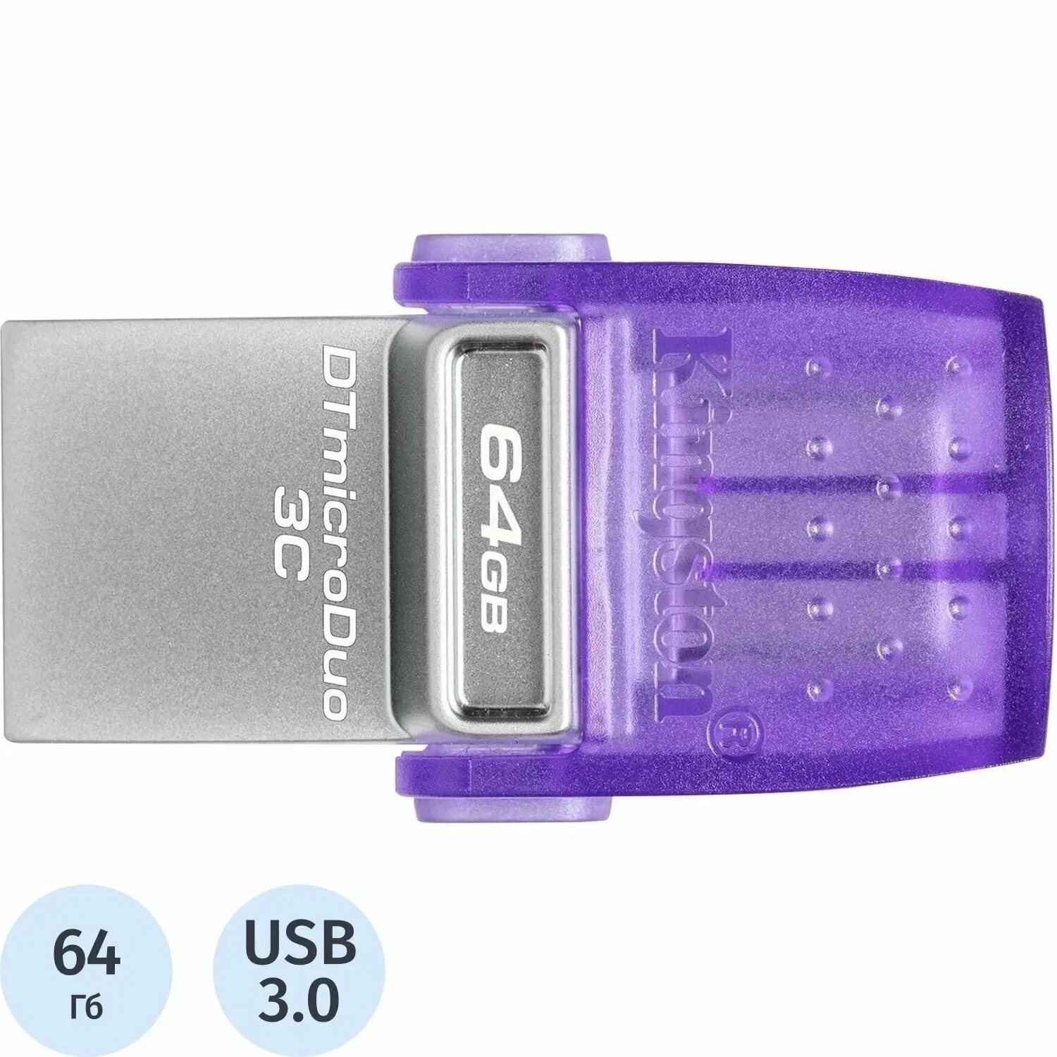 Флешка USB Kingston DataTraveler microDuo 3C (DTDUO3CG3/64Gb), 64Gb, USB 3.2 Gen 1/Type-C, R/W 200/15, фиолетовый