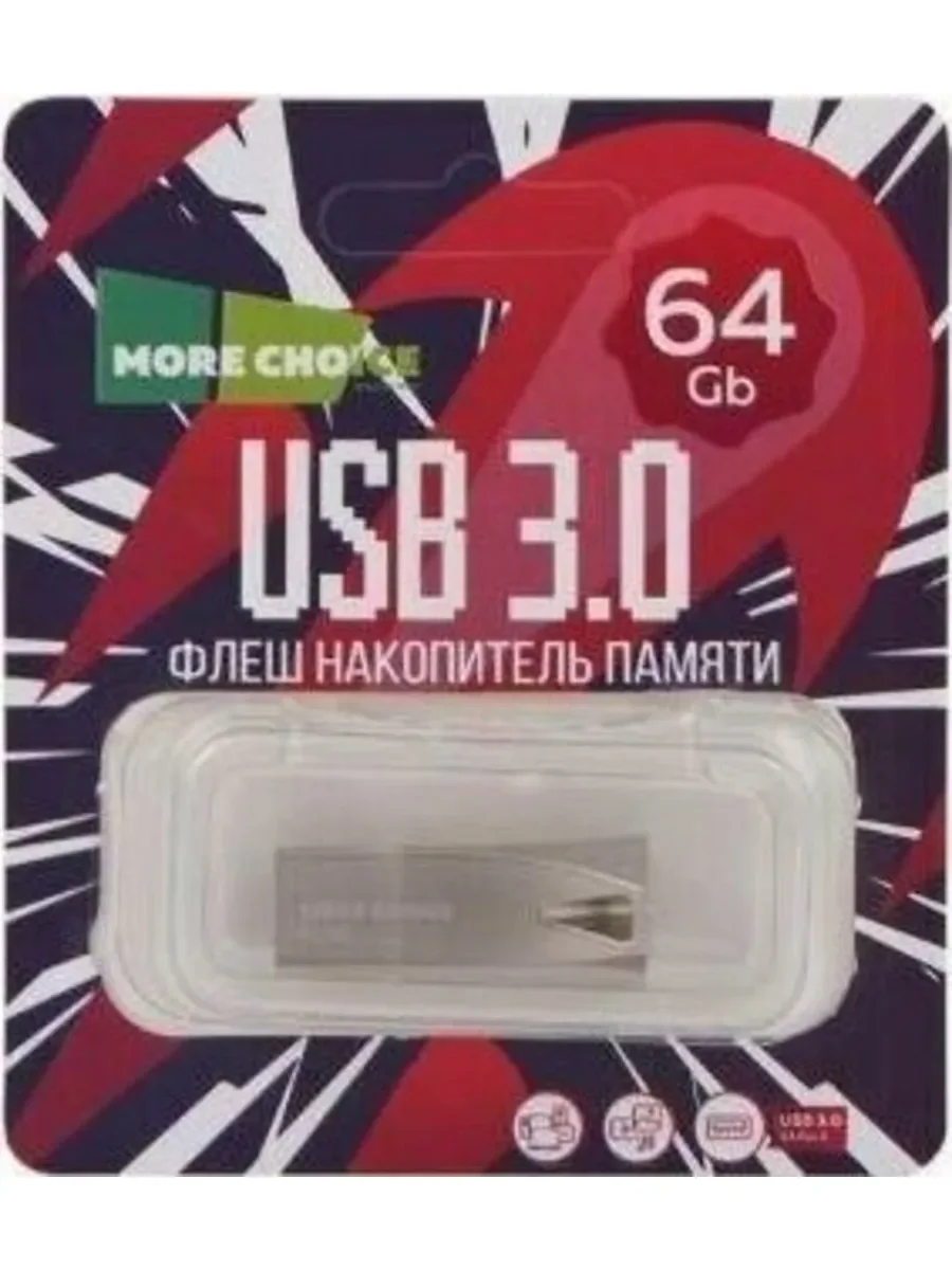 Флешка USB More Choice (4610196401152) MF64m серебристый