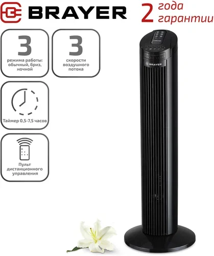Вентилятор колонный BRAYER BR4958BK, механ.упр.,пульт ДУ,вращение90°,мощ-ть50Вт,защита от перегрева