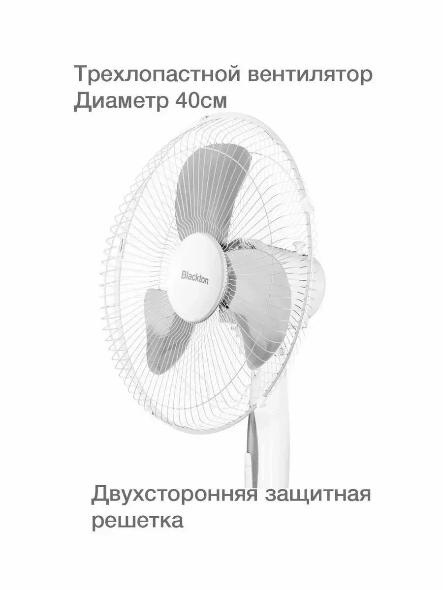 Вентилятор напольный Blackton Bt F1114 Белый-Серый 45Вт, 40 см, ВЫБИВАТЬ по 2 шт.