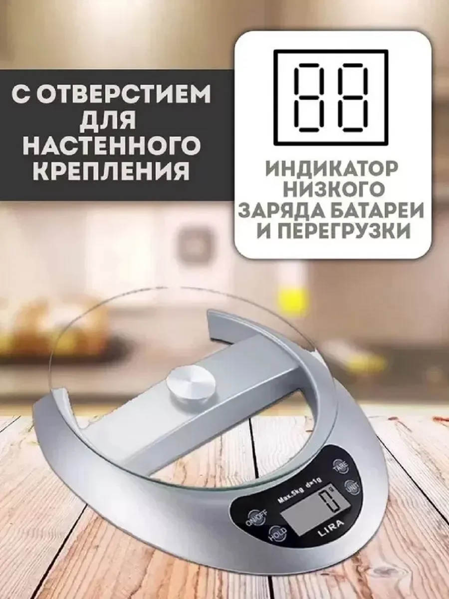 Весы кухонные, электр. LIRA LR1411 / уп.10шт. СУПЕР ПРОМО