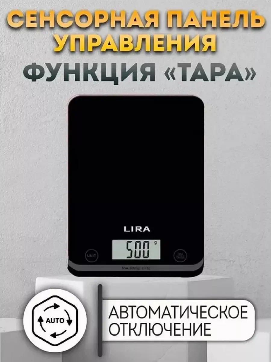 Весы кухонные, электр. LIRA LR1412 / уп.20шт.