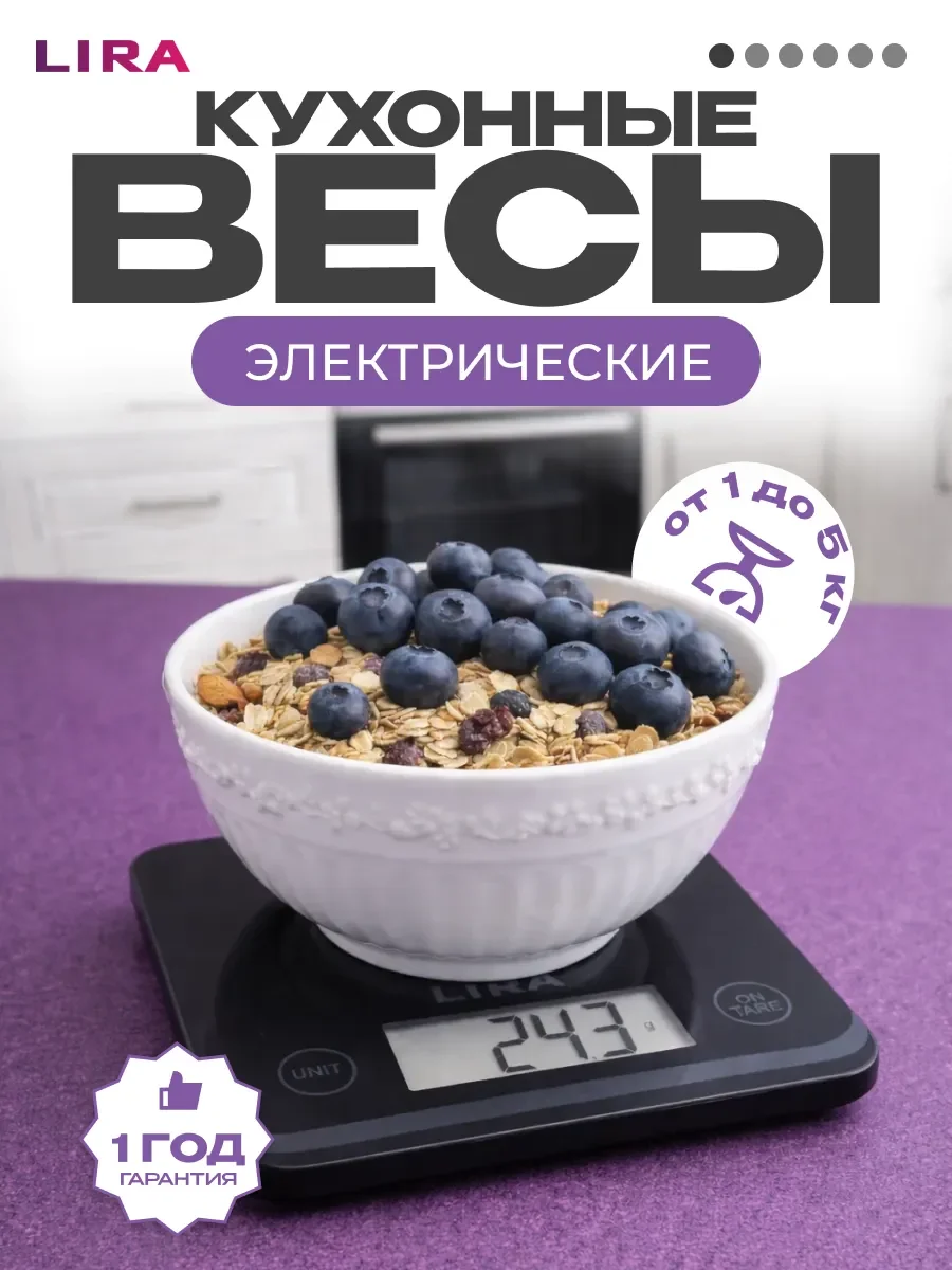 Весы кухонные, электр. LIRA LR1412 / уп.20шт.