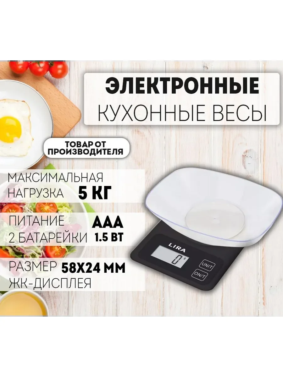 Весы кухонные, электр. LIRA LR1412 / уп.20шт.