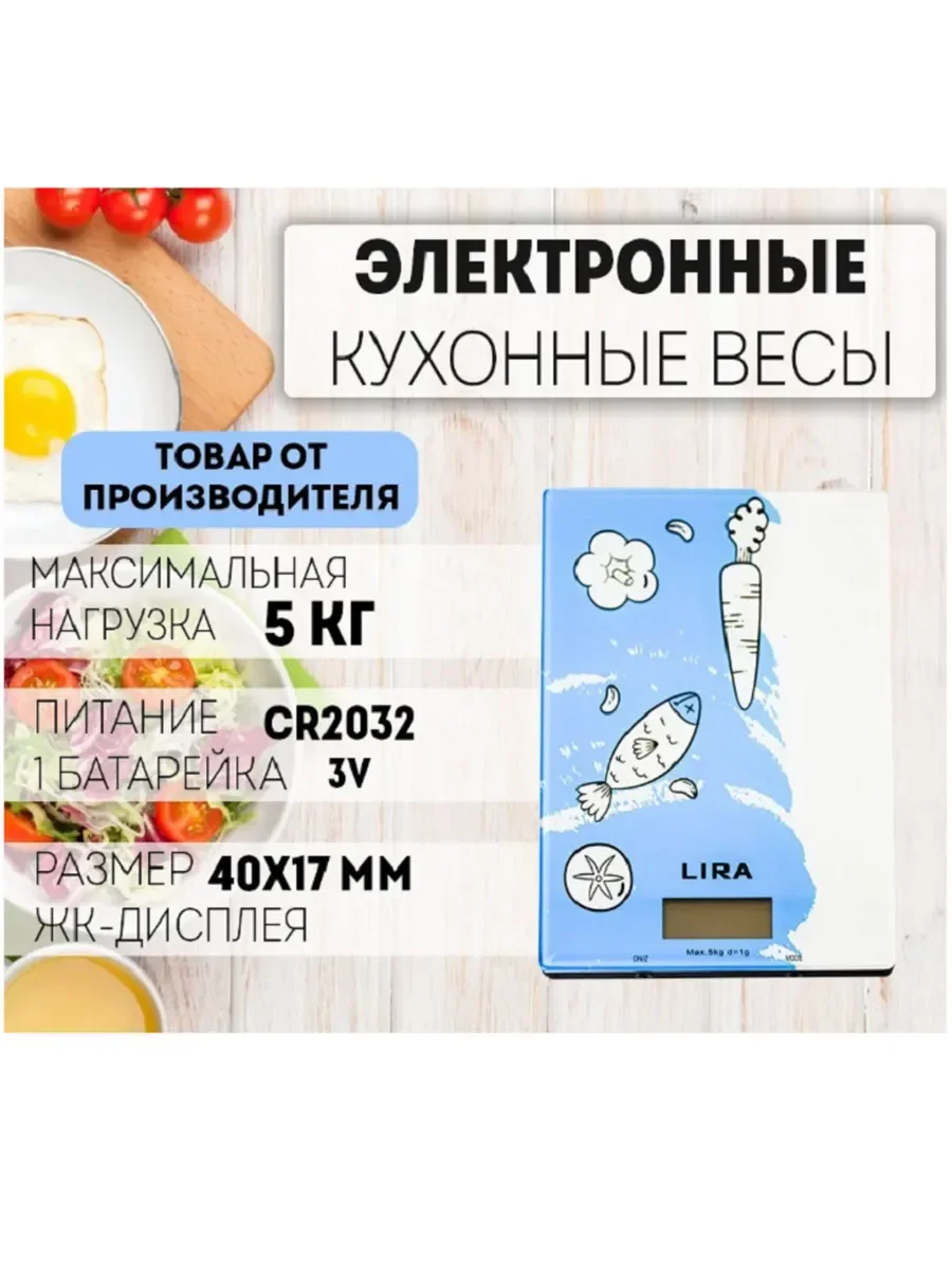 Весы кухонные, электр. LIRA LR1413 / уп.20шт.