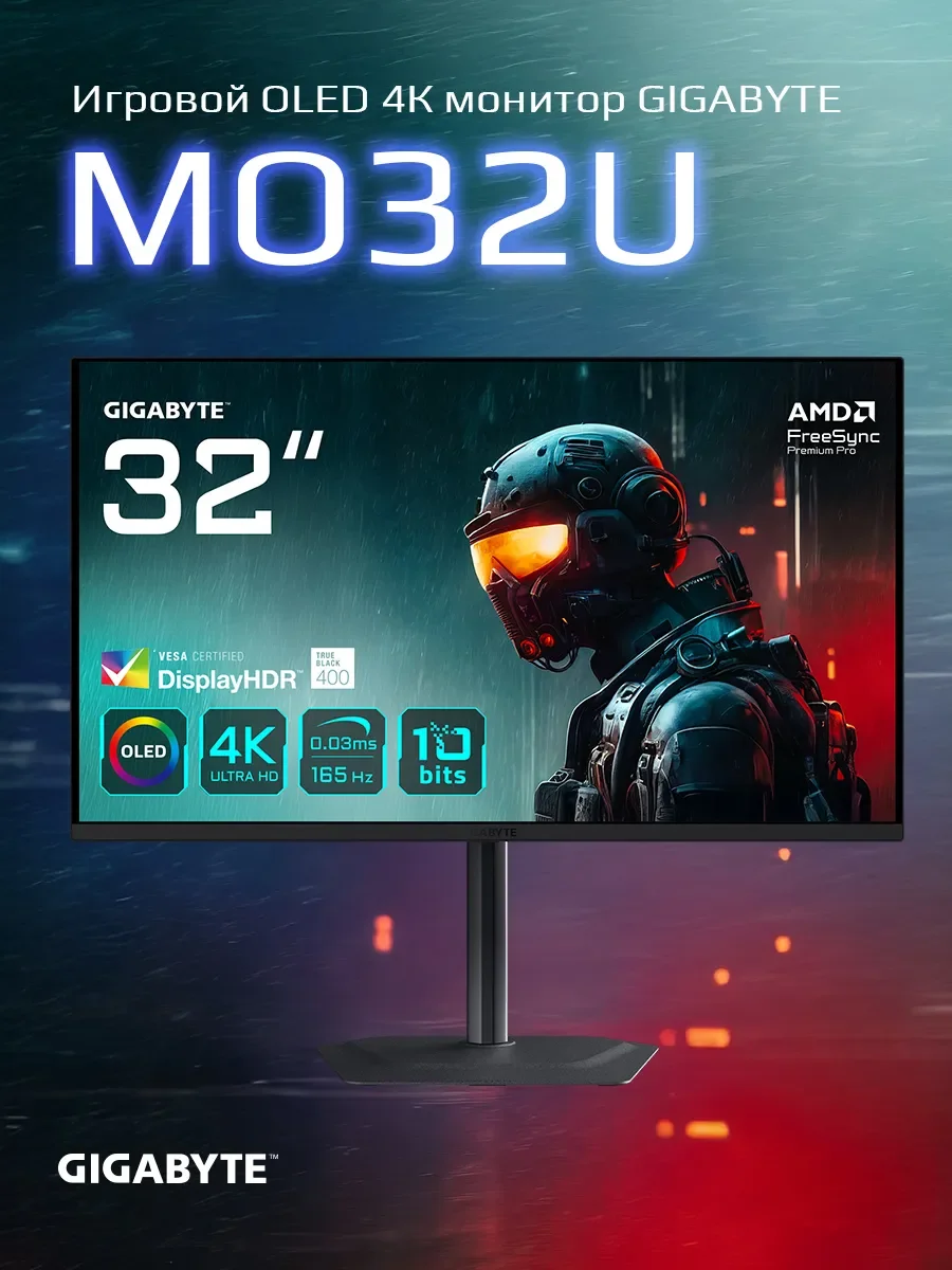Монитор 31.5" Gigabyte MO32U Black (31,5 " OLED, 3840 x 2160,165Hz, 2xHDMI 2.1, DP 1.4, 3xUSB 3.2, USB Type-C, 0,03 ms,178°/178°, 250 cd/m, 1,5 М:1 )
