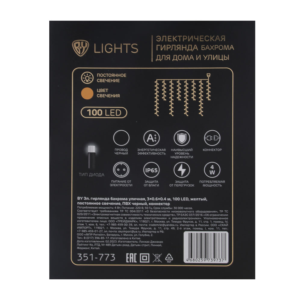 VETTA BY Эл.гирлянда бахрома уличная, 3x0.6х0.4м, 100LED, желтый,пост свеч,ПВХ черный,коннект,IP65,2