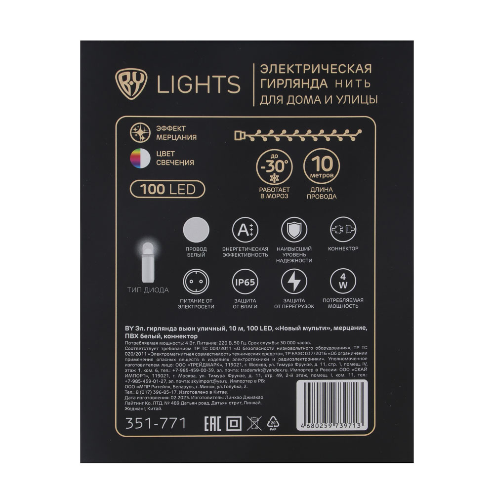 VETTA BY Эл.гирлянда вьюн уличный, 10м, 100LED, "Новый мульти",мерцание, ПВХ белый,коннектор,IP65,22