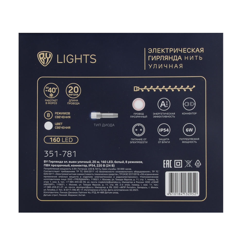 VETTA Гирлянда эл. вьюн улич, 20м, 160LED, белый, 8 реж, ПВХ проз, коннект, IP54, 220В (24В)