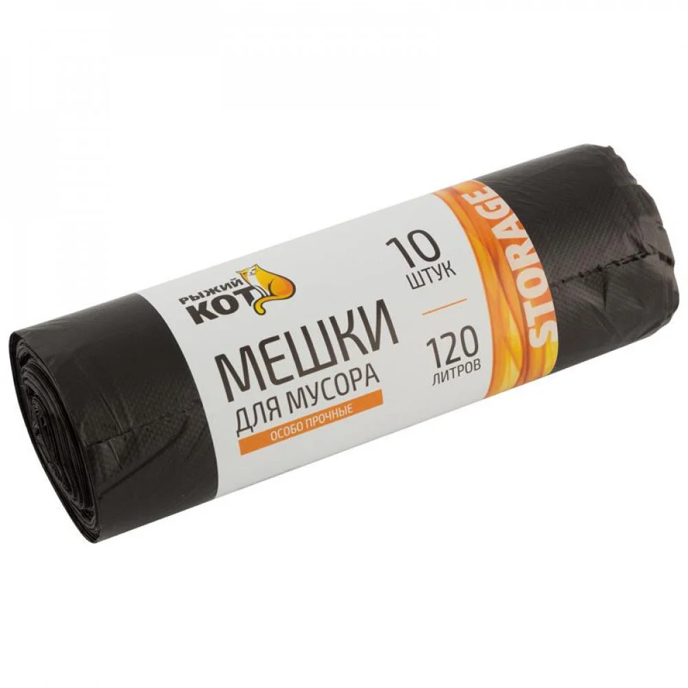 СКР Мешки д/мусора "РЫЖИЙ КОТ" 120л (10шт./рул.) особо прочные, ПНД, черные