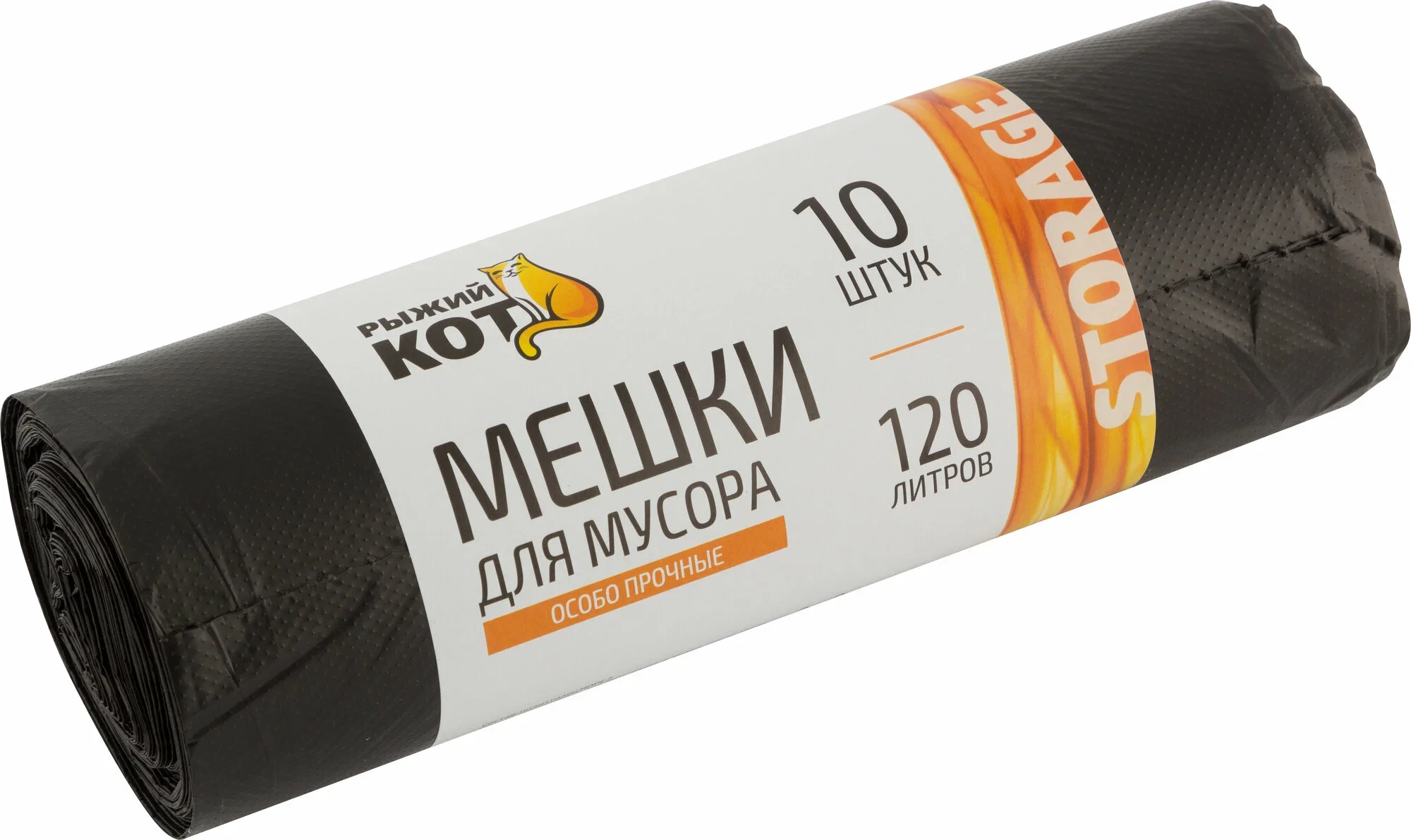 СКР Мешки д/мусора "РЫЖИЙ КОТ" 120л (10шт./рул.) особо прочные, ПНД, черные