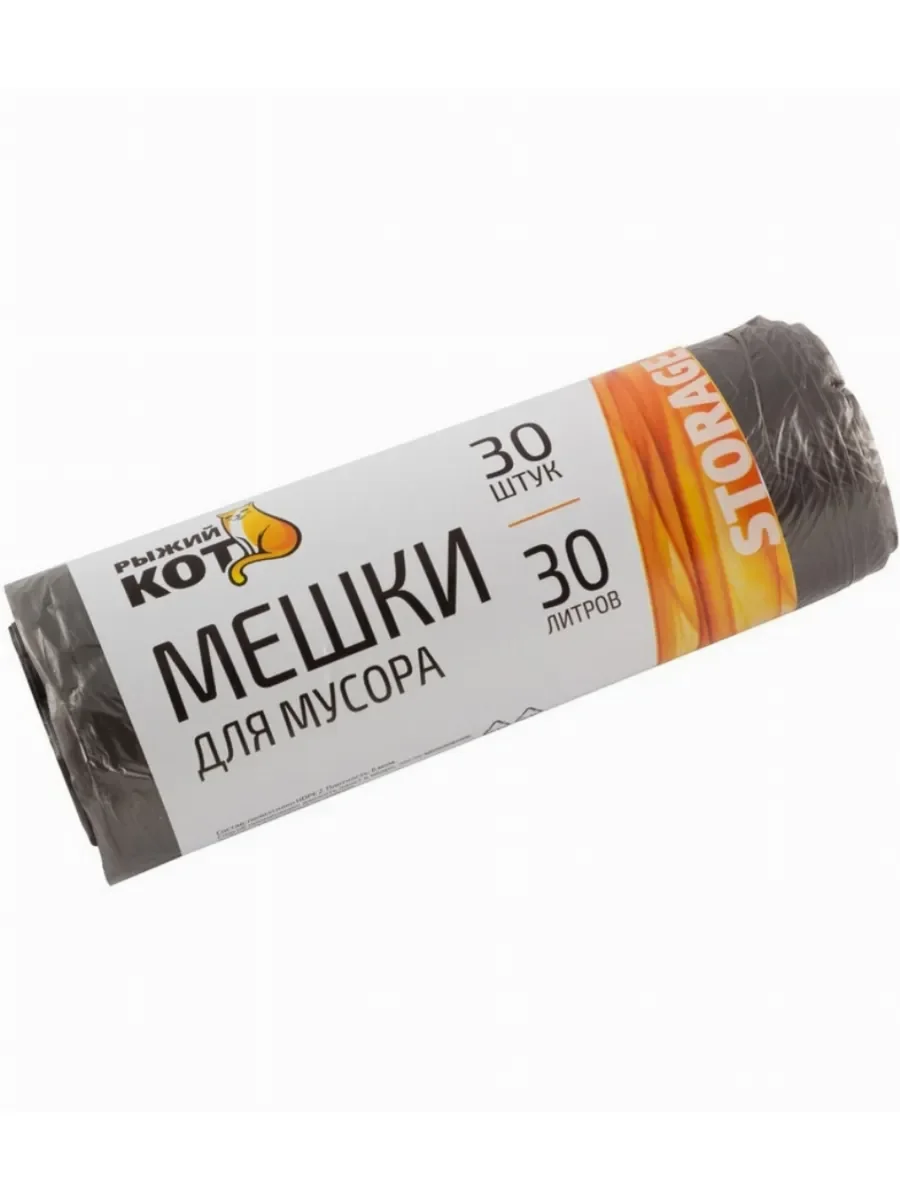 СКР Мешки д/мусора "РЫЖИЙ КОТ" 30л (30шт./рул.), ПНД, черные