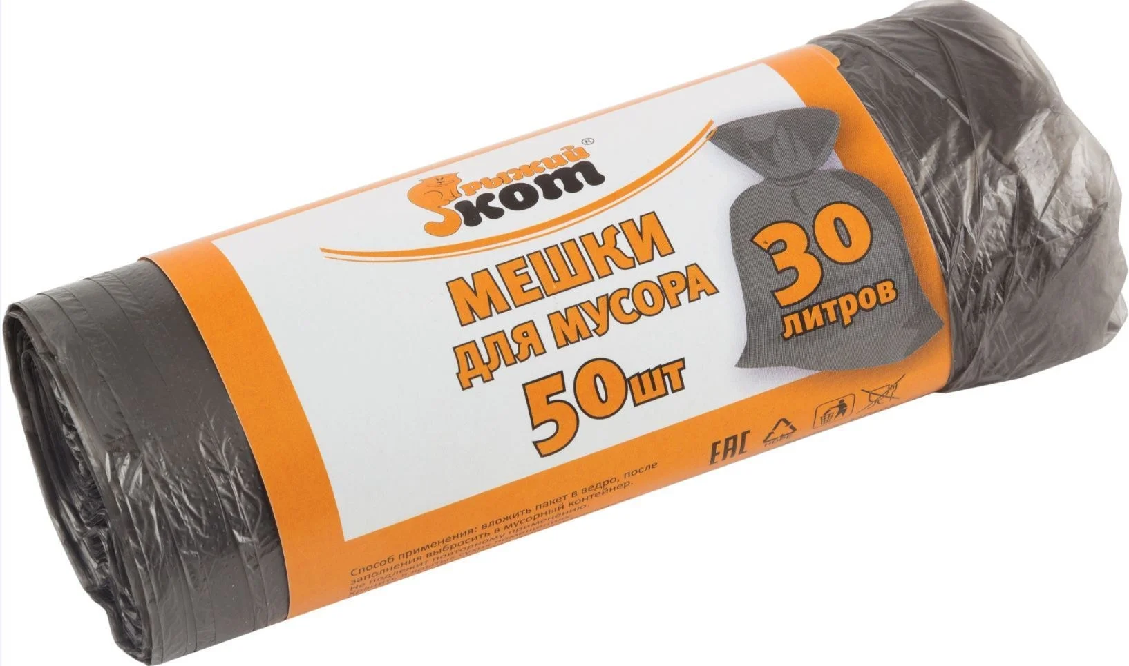 СКР Мешки д/мусора "РЫЖИЙ КОТ" 30л (30шт./рул.), ПНД, черные