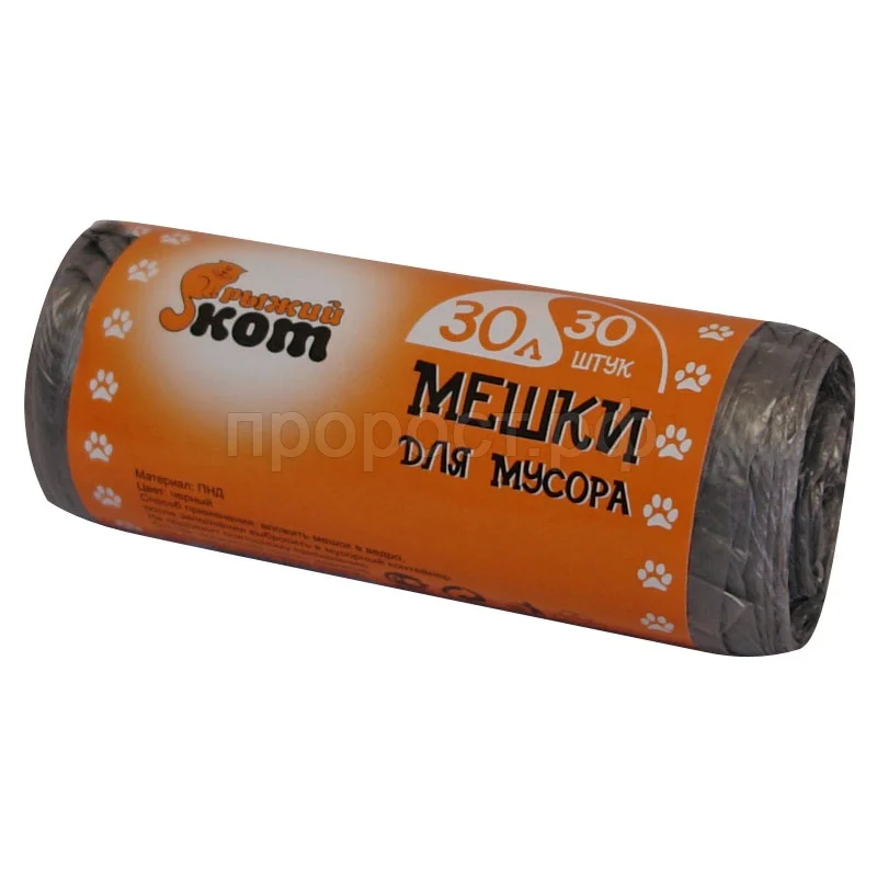 СКР Мешки д/мусора "РЫЖИЙ КОТ" 30л (30шт./рул.), ПНД, черные