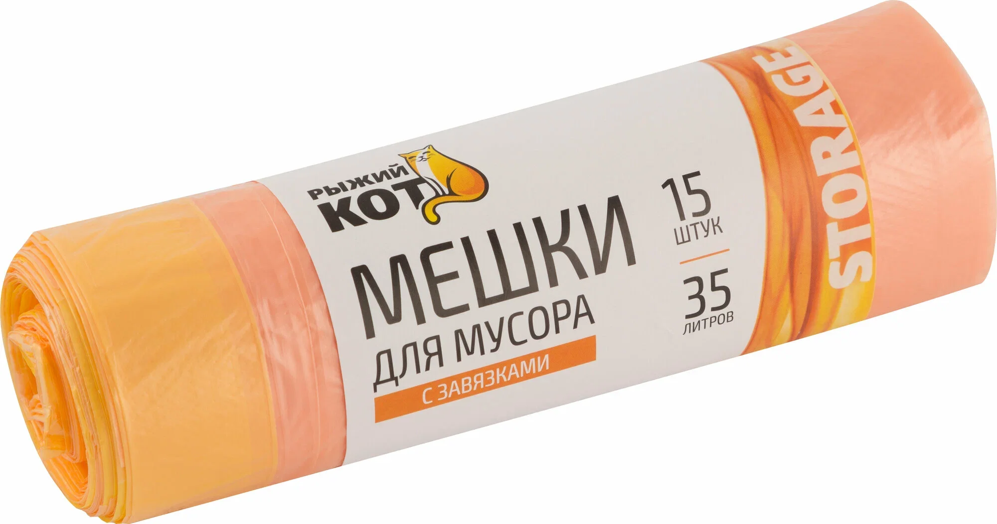 СКР Мешки д/мусора "РЫЖИЙ КОТ" 35л (15шт./рул) с завязками