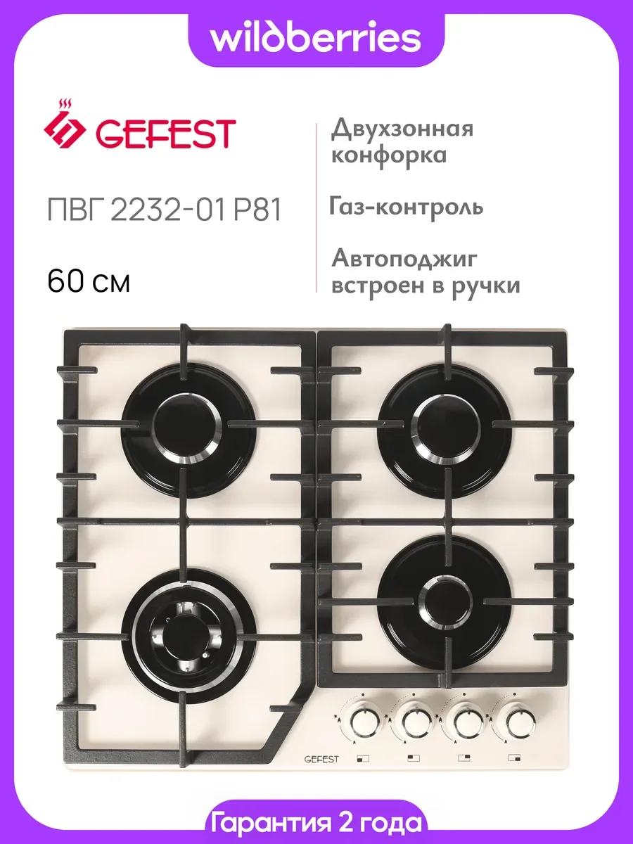 Газовая варочная панель Gefest ПВГ 2232-01 Р81