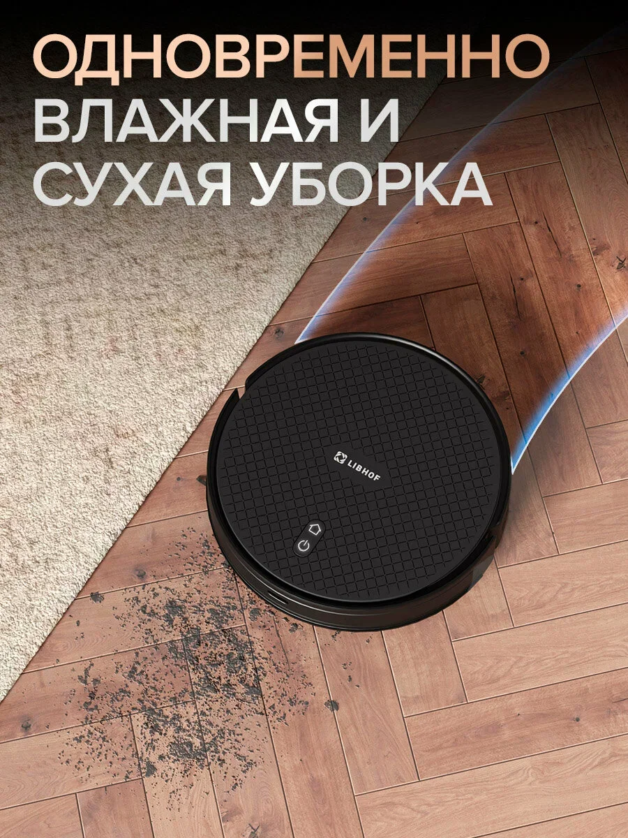 Робот-пылесос Libhof VCW-P9633 black