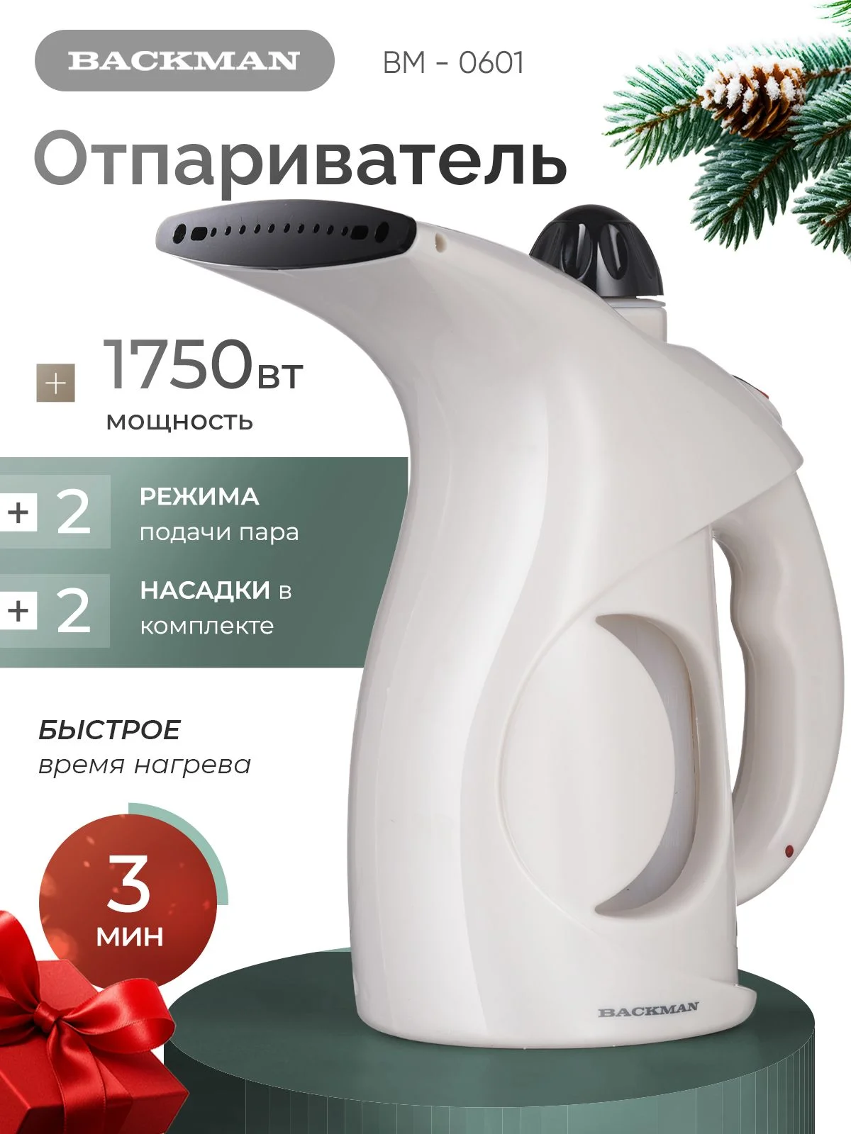 Отпариватель для одежды Backman BM-STE 0601