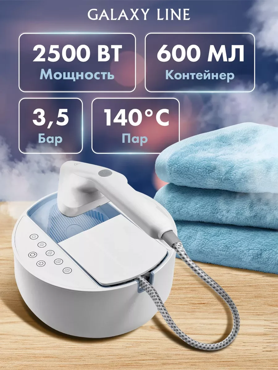 Отпариватель для одежды Galaxy LINE GL 6287, НЕБЕСНЫЙ
